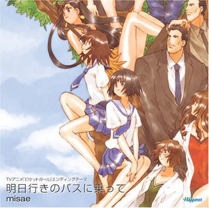 Asu Yuki No Bus Ni Notte (Original Soundtrack) [Import]