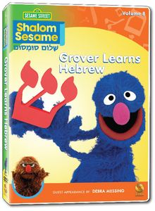 Shalom Sesame 2010 #8: Grover Learns Hebrew