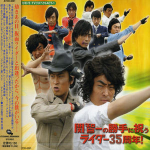 Katte Ni Iwau Rider 35th Anniversary (Original Soundtrack) [Import]