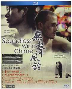Soundless Wind Chime [Import]