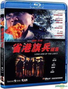 Long Arm Od the Law II (1987) [Import]
