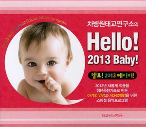 Hello 2013 Baby /  Various [Import]