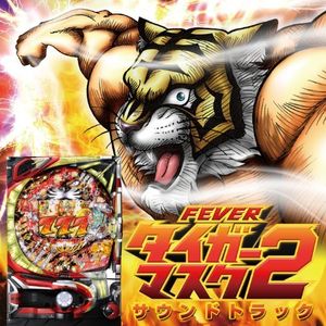 Fever Tiger Mask 2 (Original Soundtrack) [Import]