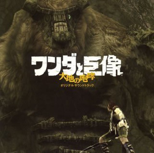 Game Music (Jpn) - Shadow Of The Colossus (Daichi No Hokou) (Jpn)