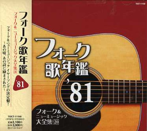 Folk Song Nenkan 1981 /  Various [Import]