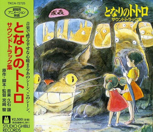 Various Artists My Neighbor Totoro Original Soundtrack Import Japan Import On Popmarket
