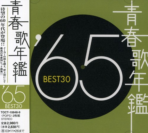 Seishun Kayou Nenkan 65 /  Various [Import]